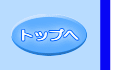 �g�b�v��