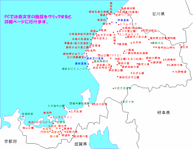 福井全県の観光地図