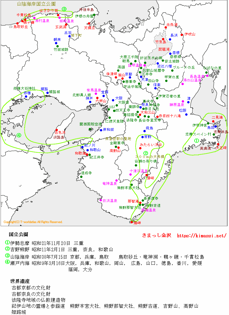 旅行業務取扱管理者資格試験対策 国内観光地図 近畿 金沢観光情報