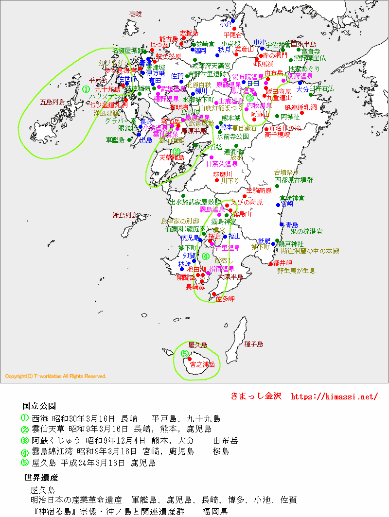 旅行業務取扱管理者資格試験対策 国内観光地図 九州 金沢観光情報