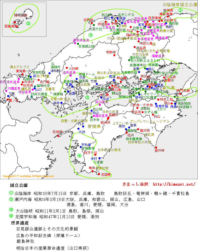 旅行業務取扱管理者資格試験対策 国内観光地図 中国 四国 金沢