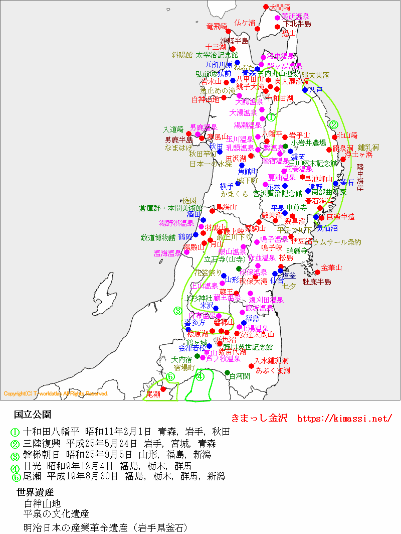 旅行業務取扱管理者資格試験対策 国内観光地図 東北 金沢観光情報 きまっし金沢